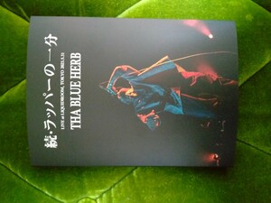 THA BLUE HERB/続・ラッパーの一分　BOSS　HIPHOP DVD