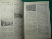 鉄道ピクトリアル 108 1960年7月_画像4