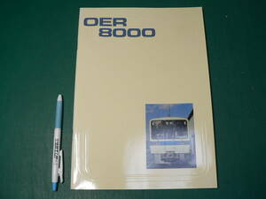 鉄道 パンフ OER8000 小田急電鉄 1983 20p