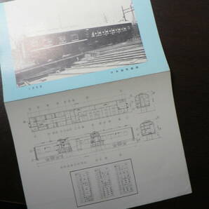 鉄道 パンフ 客車の中央に出入口のある ナロハネ10形 2・3等寝台車 1958の画像3