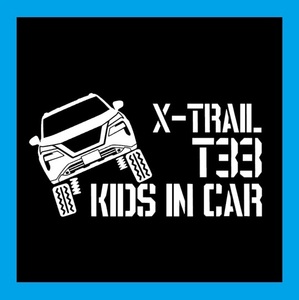 匿名配送 エクストレイル T33 キッズインカー カッティングステッカー 日産 NT33 ニッサン S X G オーテック KIDS IN CAR 4WD クロカン