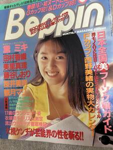 Beppin ベッピン　黛ミキ　美里真里　立河宣子　田村香織　西野美緒実物大　マッドエンジェル　裏面折れ目