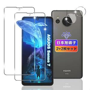 ★注目★ 【wnunbg 2+2枚セット】 対応 AQUOS sense7 ガラスフィルム 2枚+ レンズフィルム 2枚 【日本旭硝子素材採用 硬度9H 飛散防止