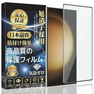 数量限定 Galaxy S23 Ultra ガラスフィルム 【旭硝子素材製 】 Galaxy S23 Ultra フィルム SC-52D/SCG20 ガラスフィルム 硬度9H