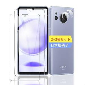 送料無料 【2+2枚セット】 対応 AQUOS Sense8 / AQUOS Sense7 ガラスフィルム スマホ 保護フィルム (2枚) + 用 AQUOS Sense8 SHG11