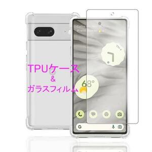 お得 Wekrsu 対応 Google Pixel 7A 用の ケース + ガラスフィルム 柔軟 TPU カバー 全透明 散熱加工 黄変しにくい 日本旭硝子製