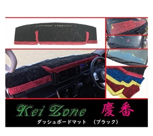 ★Kei Zone 慶番 ダッシュボードマット(ブラック) ハイゼットデッキバン S331W(H29/11～)　