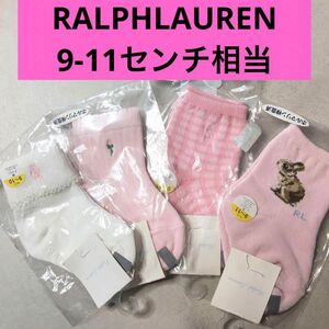 ラルフローレンPOLO子供ソックスキッズベビー靴下9-11センチ■4足12i