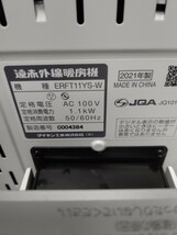 遠赤外線暖房機/セラムヒート ERFT11YS-W ダイキン DAIKIN 2021年製品 人感センサー 首振り/電気ヒーター 暖房 セラミックヒーター_画像6