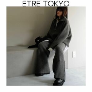 ETRE TOKYO ウールハーフジップニットプルオーバー ウールジップニットパンツ　セットアップ　グレー　限定色　ゆったり　M