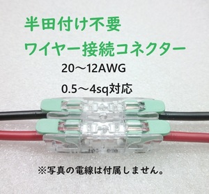 半田付不要 ワイヤー接続コネクター(2P)・レバー式ワイヤーコネクター【送料120円】