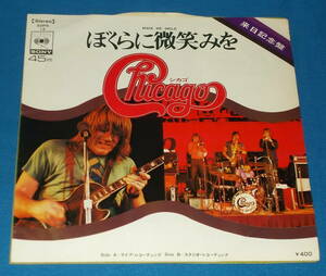 ☆7inch EP★70s名曲!●CHICAGO/シカゴ「Make Me Smile/ぼくらに微笑みを」●