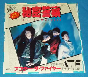 ☆7inch EP★80s名曲!●AFTER THE FIRE/アフター・ザ・ファイアー「Der Kommissar/秘密警察」●