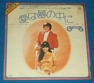 ☆7inch EP★70s名曲!●CARPENTERS/カーペンターズ「I Won't Last A Day Without You/愛は夢の中に」●