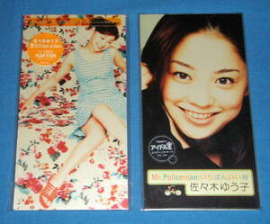 ★ CD ● Yuko Sasaki 8㎝ Single 2 Peee Set! ●