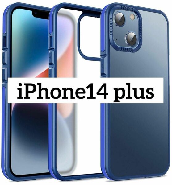 iphone14plusケース マット感 耐衝撃半透明 画面保護 レンズ保護 Blueスリム薄型デザイン 携帯電話ケース
