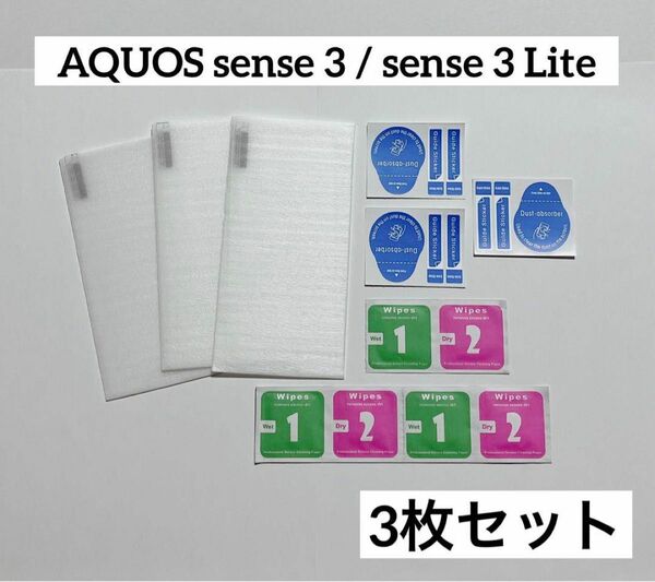 AQUOS sense 3 AQUOS sense 3 Lite ガラスフィルム 硬度9H 高透過率 飛散防止 強化ガラス