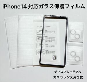 ガラスフィルム (2枚) カメラフィルム (2枚)iPhone14 保護フイルム 強化ガラス ガイド枠付き レンズフィルム 