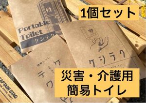 災害 携帯 トイレ 簡易トイレ アウトドア 介護キャンプ 避難 車 車内 緊急時