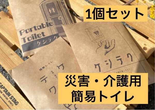 災害 携帯 トイレ 簡易トイレ アウトドア 介護キャンプ 避難 車 車内 緊急時