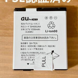 au 純正品 シャープ 交換用 バッテリー 電池パック SHY05UAA