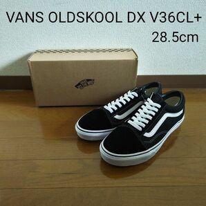 VANS OLD SKOOL DX オールドスクール DX V36CL+ 28.5cm 