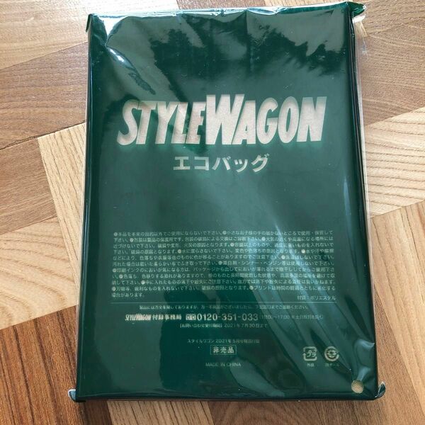 STYLE WAGON スタイルワゴン 2021年 5月号 No.305 【付録】 オリジナルエコバッグ　