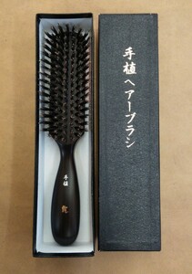 藤本虎　手植　ヘアブラシ　HAIR BRUSH　天然木　天然毛　TE-02