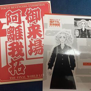 新体験展 特典 マイキー