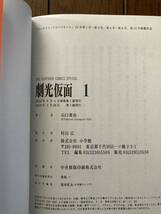 小学館ビッグコミックススペリオール★劇光仮面★第1巻★山口貴由★レア再版帯付き中古本_画像5