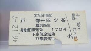 JAC32　　〇京浜急行〇　　国鉄連絡　モノ期　B型　昭46【　戸部　ー　四ツ谷　】