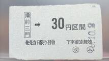 D32 吉備線　無人駅委託乗車券　軟券　昭50【（ム）備前三門①→　30円区間　】_画像1