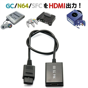 ゲームキューブ ニンテンドー64 スーパーファミコン HDMI 変換 アダプター コンバーター N64 スーファミ