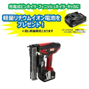 【バッテリもう1個付（1825A）】マックス［MAX］18V 充電式フィニッシュネイラ TJ-35FN3-BC/1850A+1825A