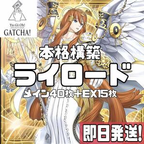 即日発送！ライトロード　デッキ　遊戯王　レガシーオブデストラクション