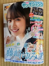 ●週刊ヤングジャンプ 2024年1月25日号 No.5,6 藤崎ゆみあ あみち。 海津雪乃 他 懸賞応募券他 他 全て切取無_画像1