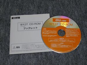 au W43T CD-ROM + ブックレット