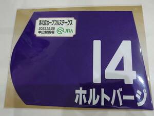 ホルトバージ 2023年 ホープフルステークス ミニゼッケン 未開封新品 今村聖奈騎手 寺島良 ＹＧＧホースクラブ