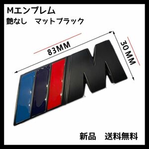 高品質 BMW Mエンブレム 1個 83×30× マットブラック サイド Mスポーツ M Sports 艶なし 黒 ステッカー