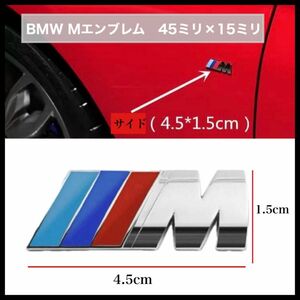 BMW Mスポーツ リア　フェンダーエンブレム シルバー　リアトランク 4.5cm 立体エンブレム M-Sports ステッカー