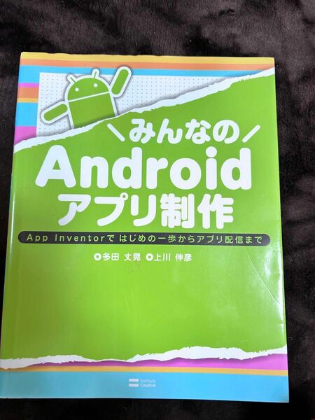 Androidアプリ制作