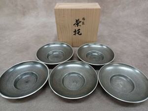 錫半 錫製 茶托 5客揃 円型茶托 煎茶道具 茶器 茶道具 和食器 キッチン コレクション 共箱あり 工芸品 奈良発 直接引取り可