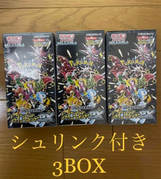 【未開封シュリンク付】ポケモンカードス　シャイニートレジャーex 3box