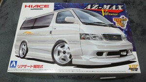 アオシマ 1/24 アメリカンVIPカー AZ-MAX ハイエース 同梱歓迎