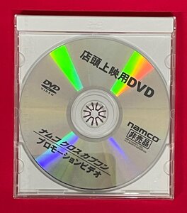 DVD-R ナムコ クロス カプコン プロモーションビデオ 店頭上映用DVD namco 非売品 未開封 当時モノ 希少　D1905