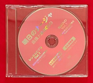 DVD-R 明日のナージャ レンタルビデオ Vol.1／セルDVD Vol.1 リリース 店頭上映用DVD ポニーキャニオン 非売品 当時モノ 希少　D1912