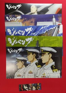 ジパング／かわぐちかいじ DVD発売告知用ピンナップ5枚＆しおり 非売品 当時モノ 希少　A14896