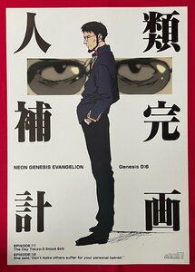 B2サイズ アニメポスター 新世紀エヴァンゲリオン Genesis 0:6 店頭特典用 本田雄 キングレコード GAINAX 非売品 当時モノ 希少　B6364