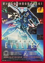 B2サイズ アニメポスター GUNDAM EVOLVE..／ ガンダムイボルブ ダブルドットスラッシュ DVD リリース 店頭販促用 非売品 当時モノ B6450_画像1