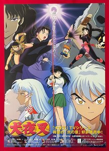 B2サイズ アニメポスター 犬夜叉 TVシリーズ 弐の章 DVD＆VHS リリース 店頭告知用 非売品 当時モノ 希少　B6481